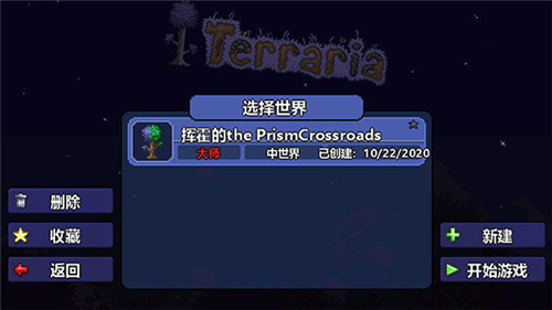 泰拉瑞亞1.4.0.5漢化版