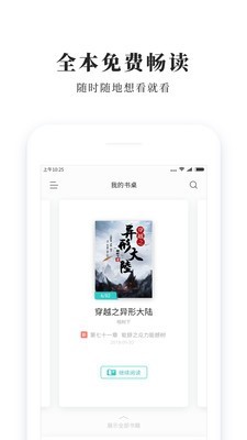 青鳥小說app下載