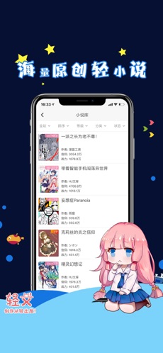 輕文輕小說app下載