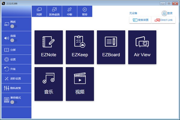 EZCastPro(電腦投屏軟件) v2.11.0