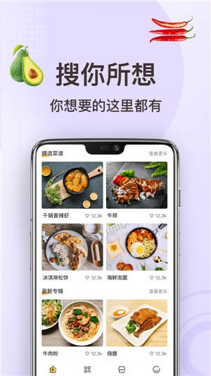 家常菜做法app安卓版